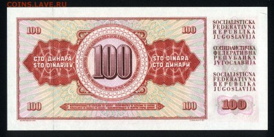 Югославия 100 динар 1981 unc 07.06.19. 22:00 мск - 1