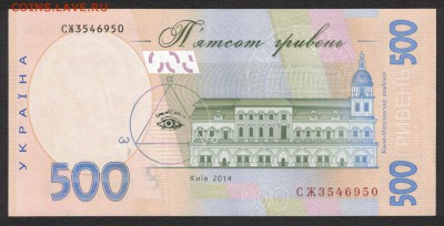 Украина 500 гривен 2014 (Кубив) unc 07.06.19. 22:00 мск - 1