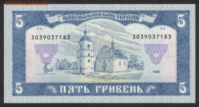 Украина 5 гривен 1992 (Матвиенко) unc 07.06.19. 22:00 мск - 1