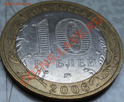 10 рублей 2006 года "Приморский край".Помощь в определении! - DSC07093.JPG