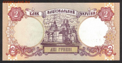 Украина 2 гривны 2001 (Стельмах) unc 07.06.19. 22:00 мск - 2