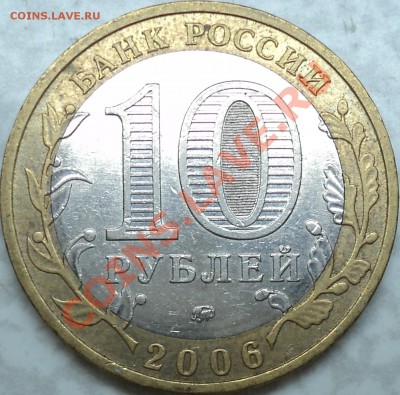 10 рублей 2006 года "Приморский край".Помощь в определении! - DSC07092.JPG