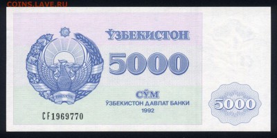 Узбекистан 5000 сум 1992 unc 07.06.19. 22:00 мск - 2