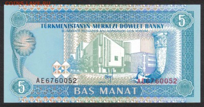 Туркменистан 5 манат 1993 unc 07.06.19. 22:00 мск - 1