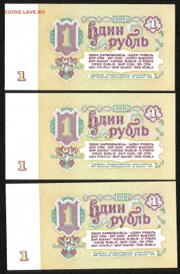 1 рубль 1961 года пресс, UNC 3 шт - 5.06 22:00:00 мск - 1р_61_пресс3_2_150