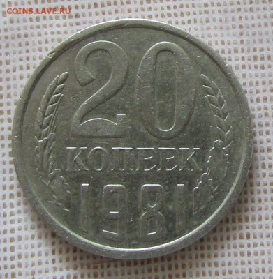 20 коп 1981 штемпель - IMG_1538.JPG