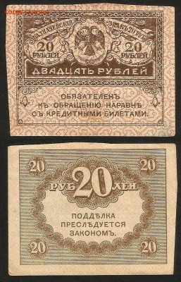 20 рублей 1917 г Керенка №1- 5.06 22:00:00 мск - 20р_1917_1_20