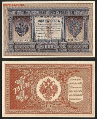 1 рубль тип 1898 г Шипов UNC-aUNC - 5.06 22:00:00 мск - 1р_аунк_200