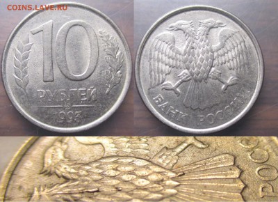 Раскол РФ 10 р. 1993 Полный и неполный - Раскол РФ 1993ММД 10 р. аверс полный.JPG
