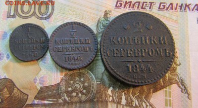 2 - 2 коп. серебром 1840-1844 г     до 06.06     22ч - IMG_5544.JPG