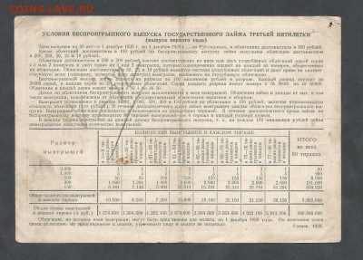 облигация 10 р 1938 г - 10 р 1938 г 2