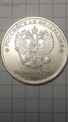 5 рублей 2017 года аверс - IMG_20190529_111750