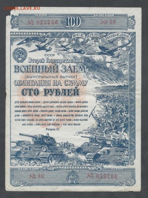 облигация 100 р 1943 г - 100 р 1943   1