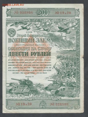 облигация 200 р 1943 г - 200 1943 1