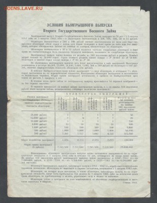 облигация 200 р 1943 г - 200 р 1943 2