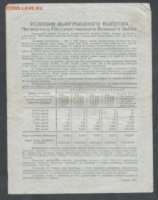облигация 200 р 1945 г - 200 р 1945 2