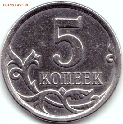 5 коп 2007м шт.5.12А и Б до 7.06.19. 22-00 Мск - 5 коп 2007м шт.5.12Б