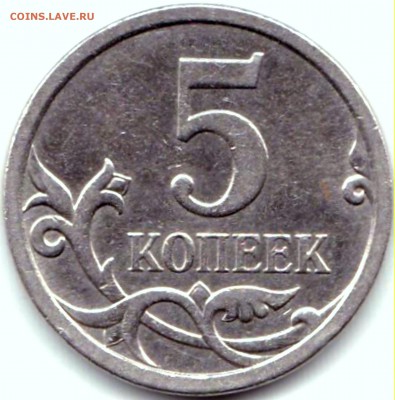 5 коп 2007м шт.5.12В - 2шт по АС-нечаст до 7.06.19. 22-00 Мс - 5 коп 2007м шт.5.12В