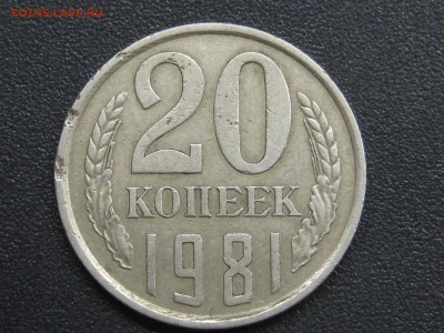 20 коп 1981 штемпель - Изображение 0055.JPG