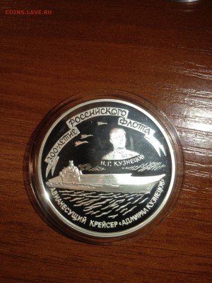 3 руб. Крейсер Кузнецов 1996г до 6.06 - 1nKYj4xR89o