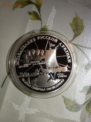 3 руб. Челюскин 1995г до 6.06 - 984-17P4VYyokxE    (744)