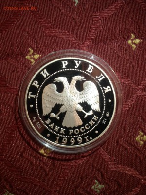 3 руб. КНР 1999г до 6.06 - мамама