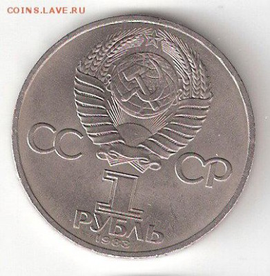 Юбилейка СССР: 1руб МАРКС - MARKS p