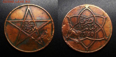 МОНЕТЫ МИРА 05-19 - Франц. Марокко – 5 мазун (1340-1922)