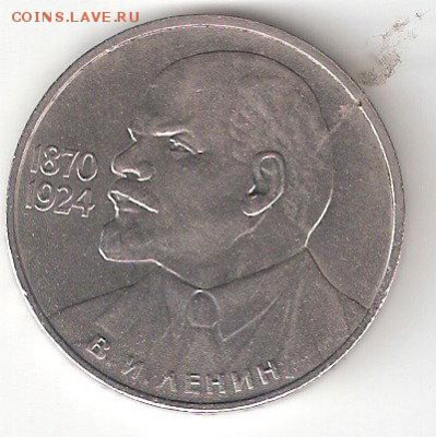 Юбилейка СССР: 1рубль ЛЕНИН-115 - LENIN-115 a