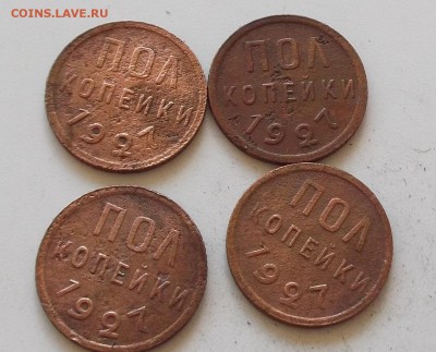 пол копейки 1927 год.4 монеты до 7.06.2019 в 23.00 мск - 281.JPG