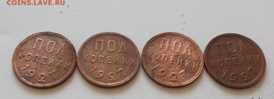 пол копейки 1927 год.4 монеты до 7.06.2019 в 23.00 мск - 278.JPG