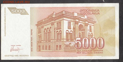 Югославия 1993 5000 динаров с рубля до 06 06 - 1а