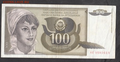 Югославия 1991 100 динаров с рубля до 06 06 - 2