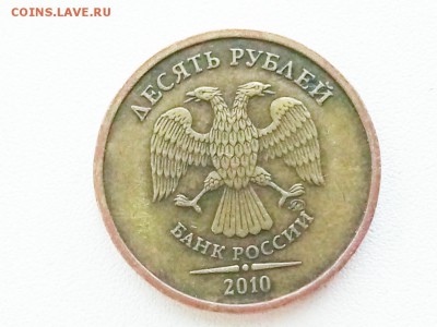 10рублей 2010ммд - P90601-134727(1)