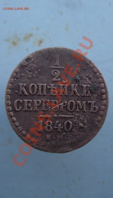 2 копейки 1840 ем до 22:00 04.07.11. - DSC07599.JPG