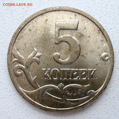 5 копеек 1997м, завиток не касается канта? - P1290580.JPG