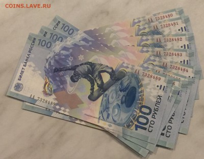 100 рублей СОЧИ АА Номера подряд 10 шт. до 06.06.2019 - IMG_1219