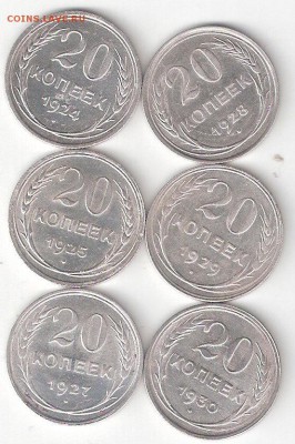 Погодовка СССР 20коп. 6 монет(билоны) ФИКС - 20к СССР-6шт билоны Р соин