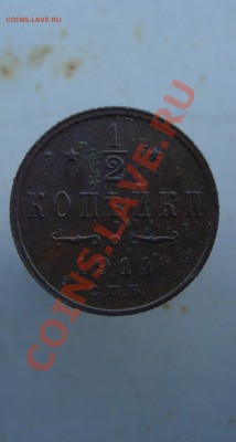 2 копейки 1914. до 22:00 04.07.11. - DSC07624.JPG