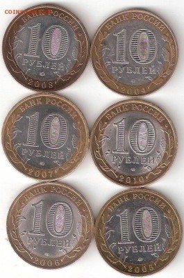 10 руб. Биметалл ДГР 6 монет разные - 6шт ДГР Р
