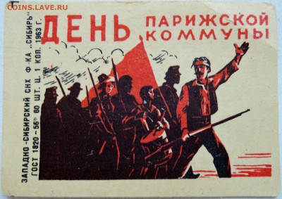 Этикетка  "ДЕНЬ ПАРИЖСКОЙ КОММУНЫ" до 06.06 в 22.00 - м