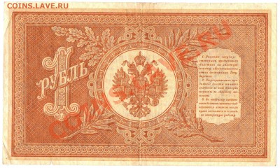 1рубль 1898г. Кассир Протопопов - 1руб.1898г. - 2)