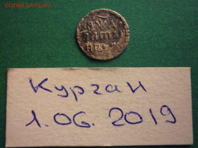 Алтын 1704 год до 10.06 в 20.30 - 01-06_18-30-58