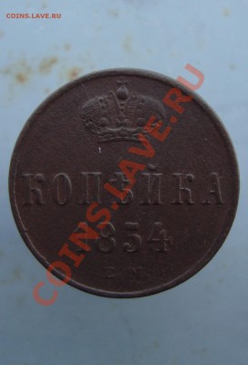 копейка 1854 ем. до 22:00 04.07.11. - DSC07644.JPG