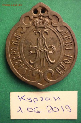 Должностной знак "Волостной судья" до 10.06 в 20.30 - 01-06_18-29-49