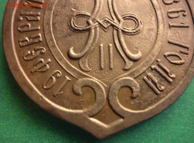 Должностной знак "Волостной судья" до 10.06 в 20.30 - 01-06_18-28-38