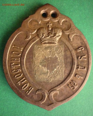 Должностной знак "Волостной судья" до 10.06 в 20.30 - 01-06_18-28-10