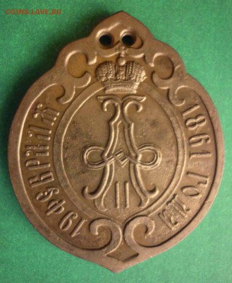 Должностной знак "Волостной судья" до 10.06 в 20.30 - 01-06_18-27-53