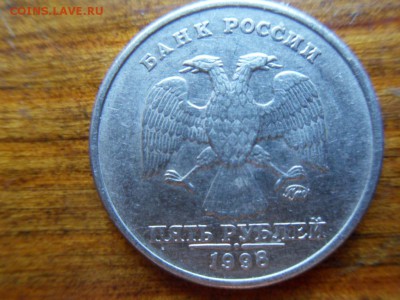 5 рублей 1998 ммд - SDC10986.JPG