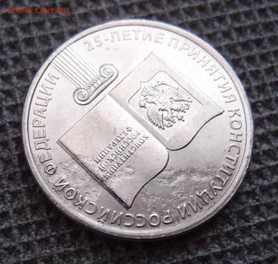 25 руб. Конституция - P6014335.JPG